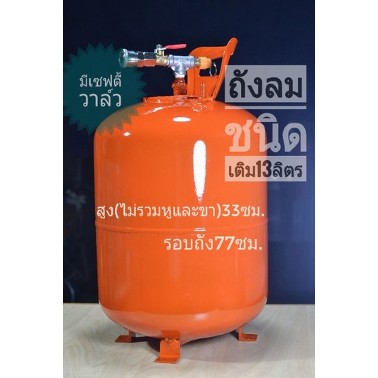 ถังลมถังเก็บลมชนิดเติม13ลิตรหัวต่อแบบคอปเปอร์Diyุ | Shopee Thailand