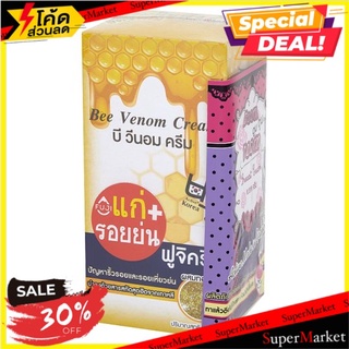 🚚💨พร้อมส่ง!! ฟูจิ บี วีนอม ครีม ผลิตภัณฑ์บำรุงผิวหน้า 10กรัม x 6 ซอง Fuji Bee Venom Cream 10g x 6pcs