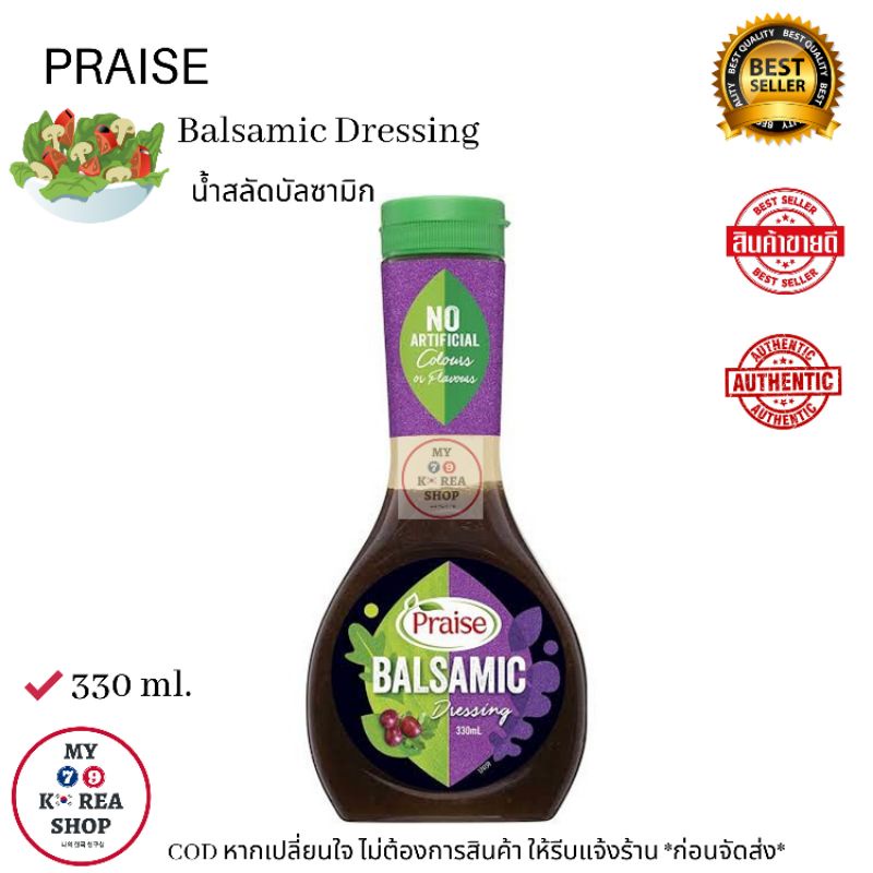 Balsamic Dressing ( Praise ) 330 ml. น้ำส้มสายชูหมักบัลซามิก