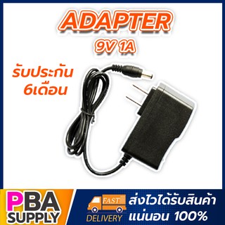 Adapter 9V 1A พร้อมสาย