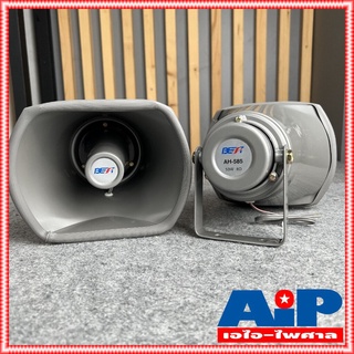 1 ใบ BEST AH-585 ลำโพงฮอร์น 5x8นิ้ว รองรับกำลังขับ: 25W RMS/50W MAX อิมพีแดนซ์: 8 โอห์ม AH585 AH 585 เอไอ-ไพศาล