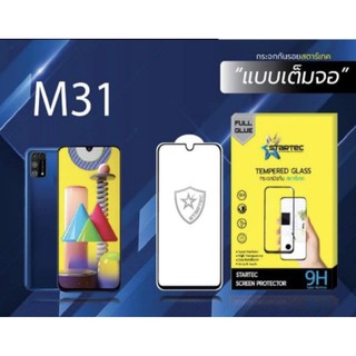 Startec ฟิล์มกระจกเต็มจอ Samsung M31  +หลังเคฟล่า Black สินค้าคุณภาพ รับประกันของแท้ 100%