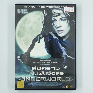 [01226] Underworld สงครามโค่นพันธุ์อสูร (DVD)(USED) ซีดี ดีวีดี สื่อบันเทิงหนังและเพลง มือสอง !!