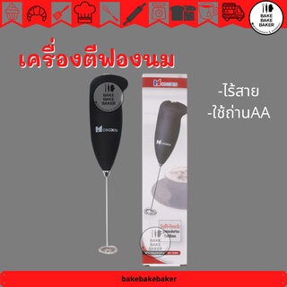 เครื่องตีฟองนมไร้สาย Hongxin MS3089