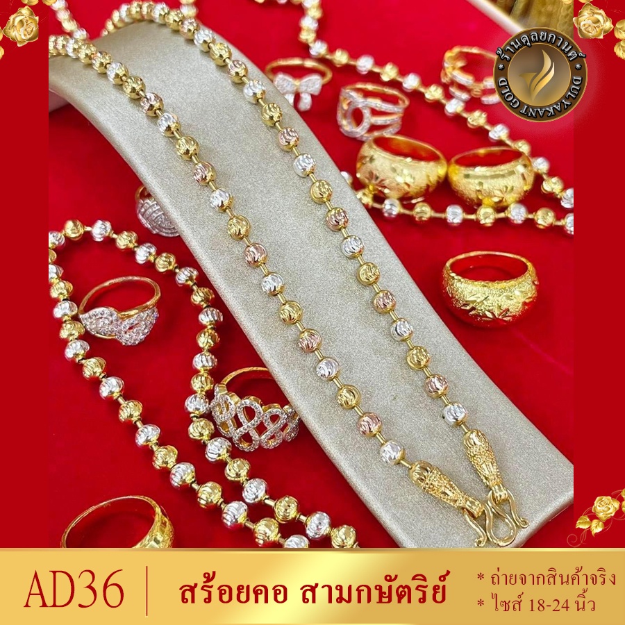 AD36 สร้อยคอ สองกษัตริย์ หนัก 1 บาท ไซส์ 18-20-24 นิ้ว (1 เส้น)