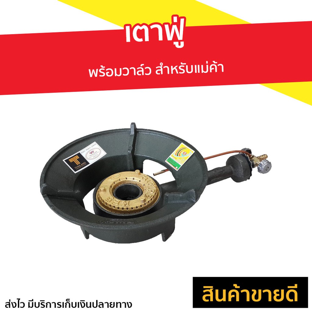 เตาฟู่ Gmax พร้อมวาล์ว สำหรับแม่ค้า รุ่น KB5VS - เตาเเก๊สแม่ค้า