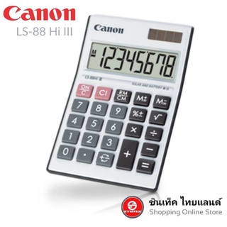 เครื่องคิดเลข Canon LS-88Hi III  จอแสดงผล LCD ขนาดใหญ่พิเศษ แสดงตัวเลข 8 หลัก *** รับฟรี..มีดคัตเตอร์ ***(จำนวนจำกัด)