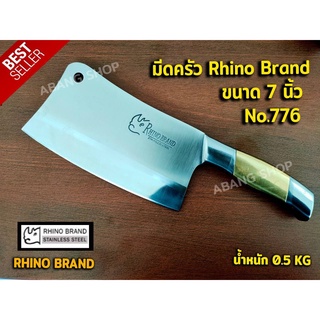 มีด มีดครัว Rhino Brand No.776 ขนาด7" มีดสับกระดูก มีดทำครัว เกรดพรีเมี่ยม