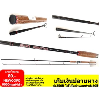 BPFSEP65 ลด65.-คันสปิ๋ว อาชิโน่ กราไฟท์ Ashino Gold Spartan Line wt. 8-16 lb 8 9/10ฟุต คันเบ็ด คันหน้าดิน