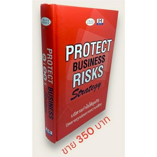 Protect business risks strategy บริหารกำไรให้ธุรกิจปิดตายทุกช่องทางความเสี่ยง