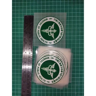 ตัวรีดติดเสื้อขนาด7.5cm/ 6.5cmโลโก้กระทรวงสาธารณสุข รีดเองได้ด้วยเตารีด