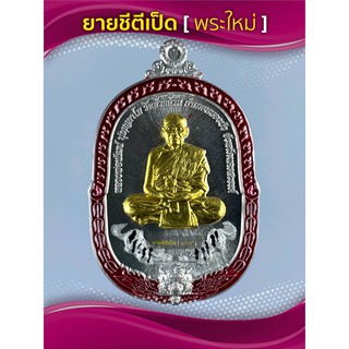 เหรียญพยัคฆ์อรหันต์99หลวงพ่อพัฒน์ เนื้อปีกเครื่องบิน หน้ากากทอง