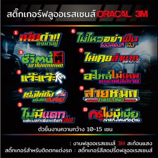 สติ๊กเกอร์แต่งรถ คำพูดตัดV.6