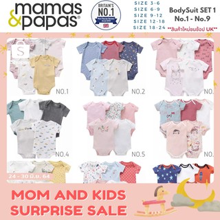 🔥🔥ถูกที่สุด 👶🏻ชุดบอดี้สูท แขนสั้น bodysuit ทารก เด็กแรกเกิด เซ็ท 5 ตัว ✅พร้อมจัดส่ง📌ลาย Mamas &amp; Papas (SET ลาย 1-9)