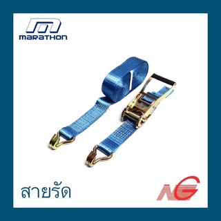 เข็มขัดรัดของ สายรัดโพลี่ MARATHON 2" 5T x 8m. - 10m.