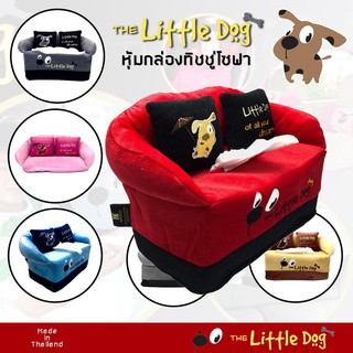 หุ้มกล่องทิชชู่ Sofa The Little Dog ผ้า Poly Velour โพลีเอสเตอร์คุณภาพ ปักลายสวย