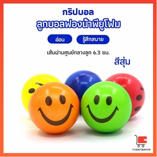 ลูกบอลนิ่ม บอลบีบ  ฝึกกล้ามเนื้อมือ ลูกฟองน้ง Grip Ball