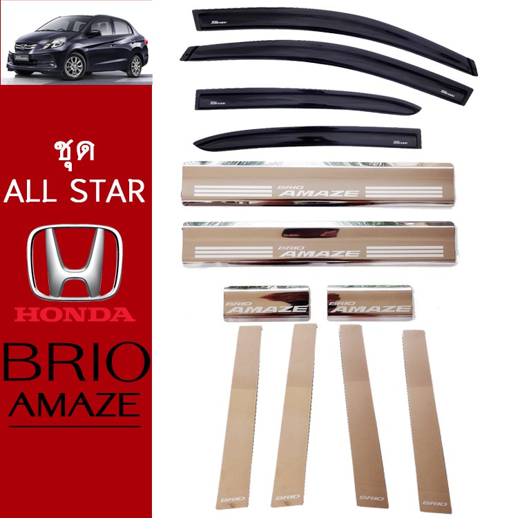 ชุดแต่ง Brio Amaze ขายบันได,เสากลาง,กันสาดสีดำ Honda Brio amaze