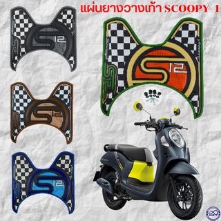 แผ่นวางเท้า scoopy i ที่พักเท้า มอเตอร์ไซค์ Scoopy ลาย Super Classic