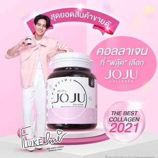 JoJu Collagen (30 เม็ด) โจจูคอลลาเจน คลอลาเจนบำรุงผิว ลดสิว รอยแดง ผิวกระจ่างใส