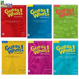 แบบฝึกหัดภาษาอังกฤษ Guess What! Activity Book 1-6 (พว)