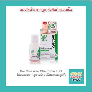 Oxe Cure Acne Clear Potion 15 ml. โพชั่นแต้มสิว บำรุงผิวหน้า ทำให้สิวแห้งและยุบเร็ว