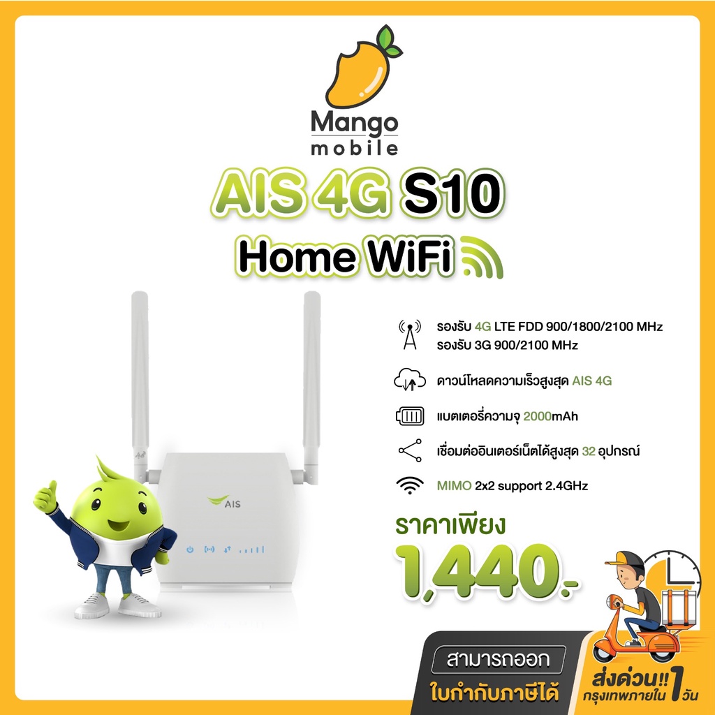 AIS​ Pocket WiFi ใส่ซิม RUIO 4G Hi-Speed D523 | เอไอเอส Home WiFi R051 Router | Ais Home WiFi S10 ใส่ได้ทุกซิม Sim 5G