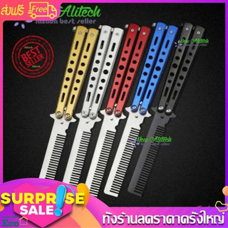 iremax Balisong มีดบาลิซอง มีดควง มีดซ้อม มีดผีเสื้อ แบบไร้คมใบแปรงหวี สำหรับซ้อมควง