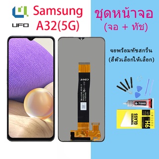 หน้าจอ samsung A32(5G) งานแท้ จอA32(5G) จอแท้ A32(5G) จอแท้ซัมซุง A32(5G) จอชุด