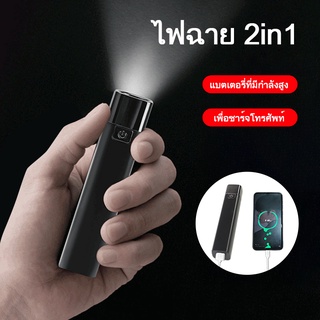 ไฟฉายแรงสูง ไฟฉาย2in1 ไฟฉายอเนกประสงค์ ไฟฉายสว่างแรงสูง ไฟฉายUSB ไฟฉายพกพา