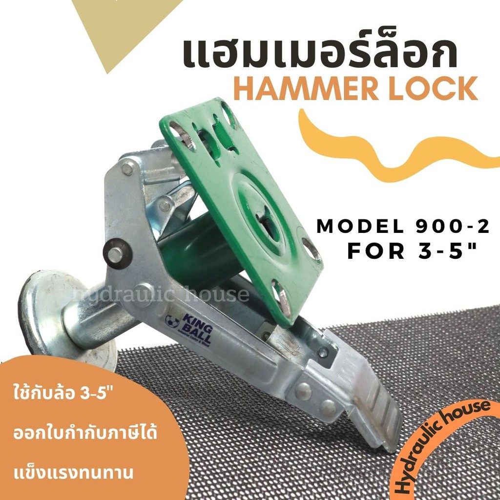 P-STOPPER แฮมเมอร์ล็อก 900-2 ใช้กับล้อ 3-5 นิ้ว