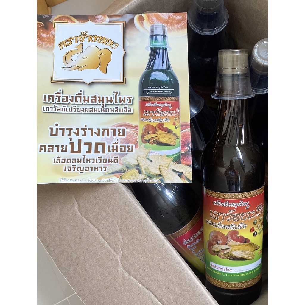 เครื่องดืมสมุนไพร ตราช้างทอง สมุนไพรเถาว์วัลย์เปรียง ปวดหลัง ข้อเข่าเสื่อม ช่วยลดอาการปวดข้อ ปวดเข่า