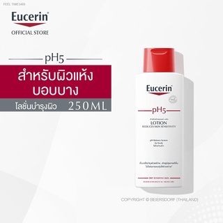 🔥ส่งไวจากไทย🔥Eucerin pH5 Lotion Sensitive Skin 250ml (ยูเซอริน โลชั่นบำรุงผิว สำหรับผิวแห้ง บอบบางแพ้ง่าย บำรุงผิวนุ่ม