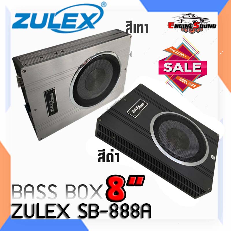 ขายดี SALE!! BASS BOX ZULEX SB-888A เบสบ็อกซูเล็ก ขนาด 8 นิ้ว ซับบ็อก วางใต้เบาะ BASS BOX 8" ZULEX ง