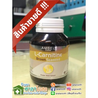 L- Carnitine 350mg + Seaweed Amsel30s กินก่อนออกกำลังกายครึ่งชั่วโมง ช่วยเผาผลาญ ควบคุมน้ำหนัก สร้างกล้ามเนื้อ