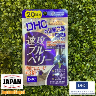 [พร้อมส่ง⚡️แท้] DHC HASTE BLUEBERRY 20วัน (40เม็ด) วิตามินบำรุงสายตา จากเบอรี่สกัดเข้มข้น ลดอาการอ่อนล้าจากหน