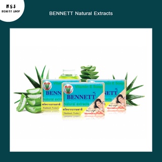 สบู่ BENNETT Vitamin E Aloe Vera เบนเนท วิตามินอี อโลเวล่า สูตรผสมว่านหางจระเข้ ก้อนสีเขียว