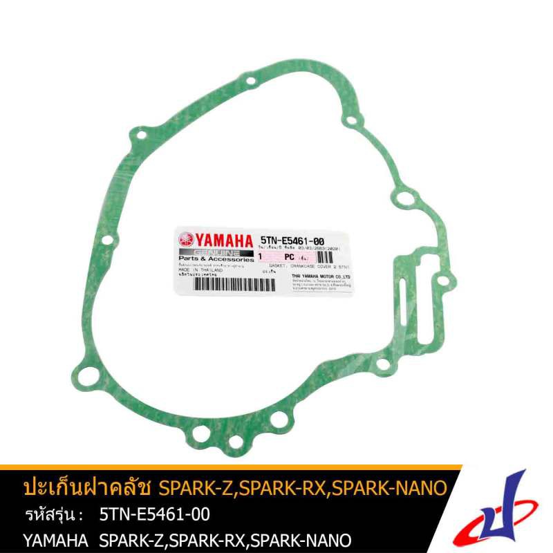ปะเก็นฝาคลัช ยามาฮ่า สปาร์คแซด , สปาร์คอาร์เอ็กซ์ , สปาร์คนาโน YAMAHA SPARK Z , SPARK RX , SPARK NANO แท้ 5TN-E5461-00