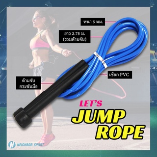 [🔥พร้อมส่ง🔥] เชือกกระโดดสปีด กระโดดเชือก เชือกกระโดด สาย PVC หนา 5 มิล Speed Jump Rope