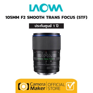 Laowa 105mm F/2 Smooth Trans Focus (STF) เลนส์สำหรับกล้อง Canon EF