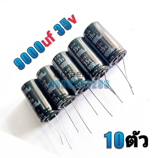 Capacitor Electrolyte คาปาซิเตอร์ 9000UF 35V ตัวเก็บประจุ อิเล็กโทรไลต(10ตัว)