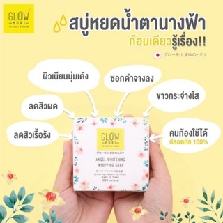 Glow Mori Angel Whitening Whipping Soap 70g สบู่หยดน้ำตานางฟ้า