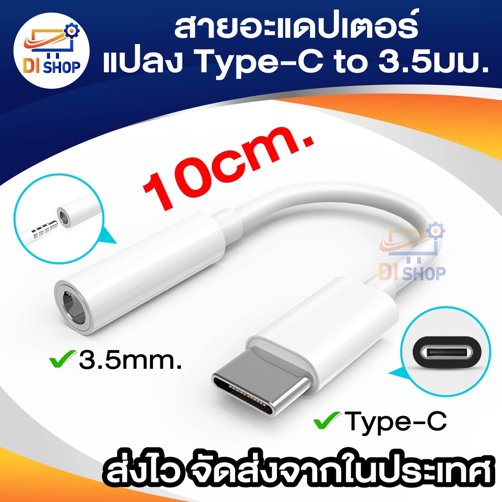 สายอะแดปเตอร์ Type-C (DAC) สายแจ็คหูฟัง สายต่ออะแดปเตอร์หัว เป็น3.5มม. สำหรับสมาร์ทโฟน