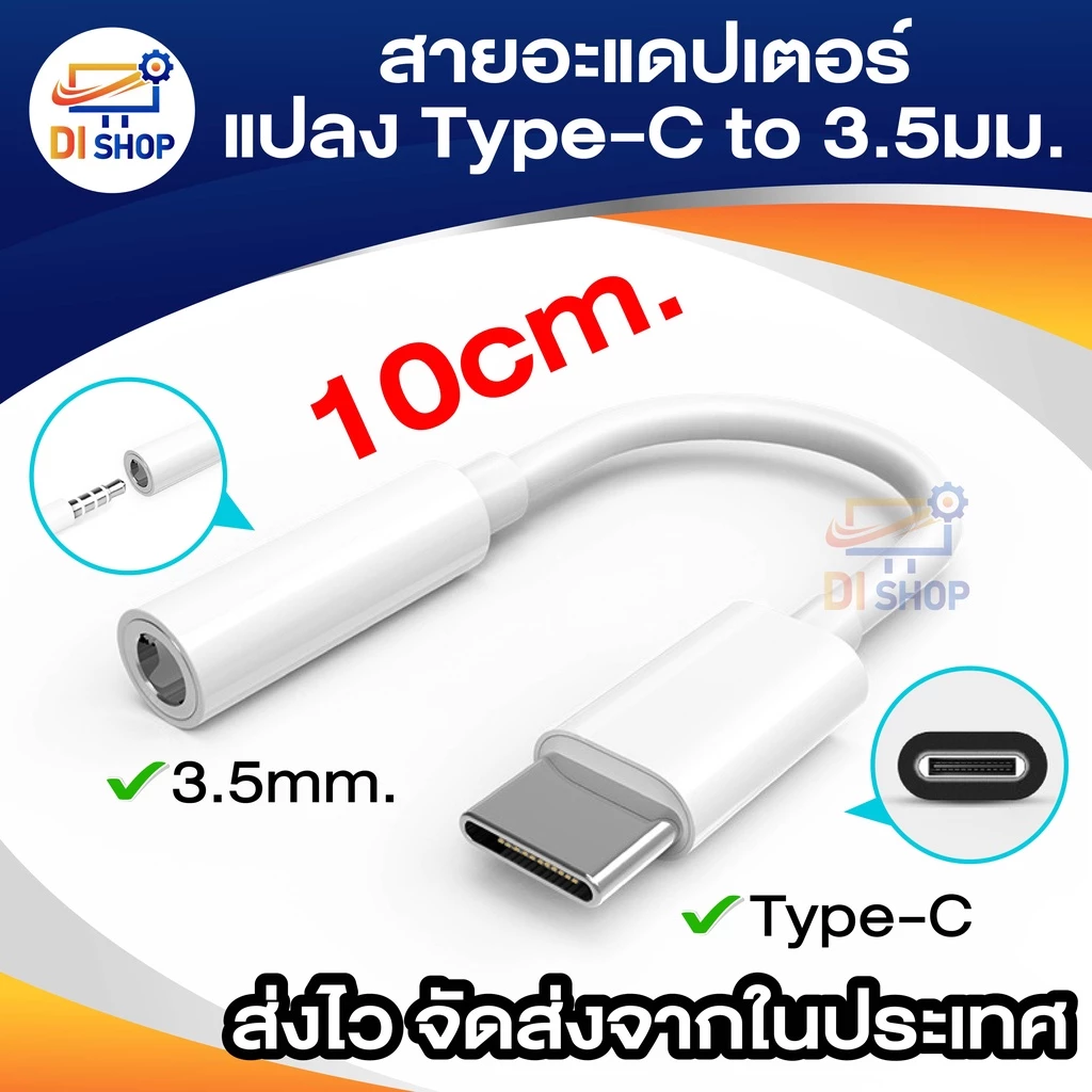 สายอะแดปเตอร์ Type-C (DAC) สายแจ็คหูฟัง สายต่ออะแดปเตอร์หัว เป็น3.5มม. สำหรับสมาร์ทโฟน
