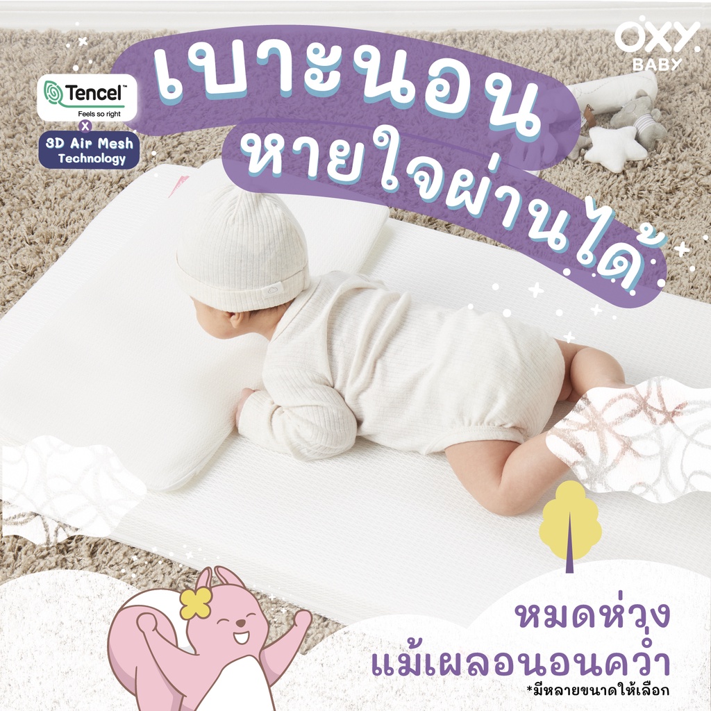 OXY Baby Mattress เบาะนอน หายใจผ่านได้ มาตรฐานยุโรป แถม! ผ้าปูที่นอนใยไผ่