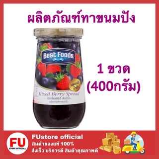 FUstore [400มล.] Best food เบสท์ฟู้ดส์ แยมมิกซ์เบอรี่ สเปรด แยมมิกซ์เบอร์รี่ แบบขวด แยมผลไม้ แยมทาขนมปัง