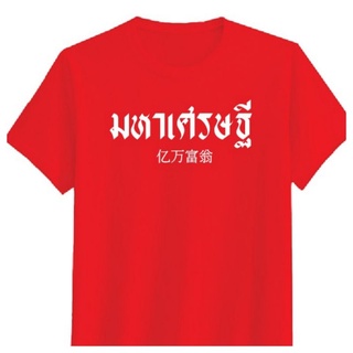 เสื้อยืดสกรีน ผ้ายืดคอทตอน100% ตัด/เย็บ/สกรีนเอง/ขายเอง/ราคาถูก