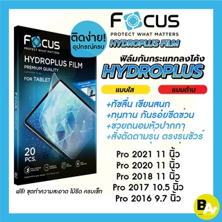 Focus Hydroplus ฟิล์มไฮโดรเจล โฟกัส สำหรับ iPad Pro ปี 2022 2021 2020 2018 2017 2016