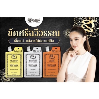 โฉมใหม่ ฝาหมุน สุภาภรณ์ ขัดหน้า15กรัม (1ซอง)