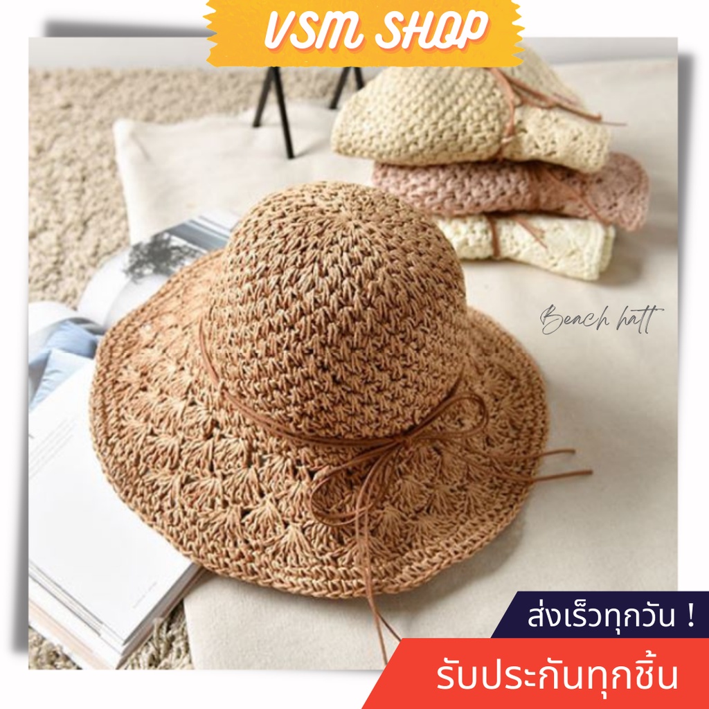 🔥VSM หมวกสาน สไตล์เกาหลี สานแน่นงานสวย หมวกบัคเก็ต (B01)